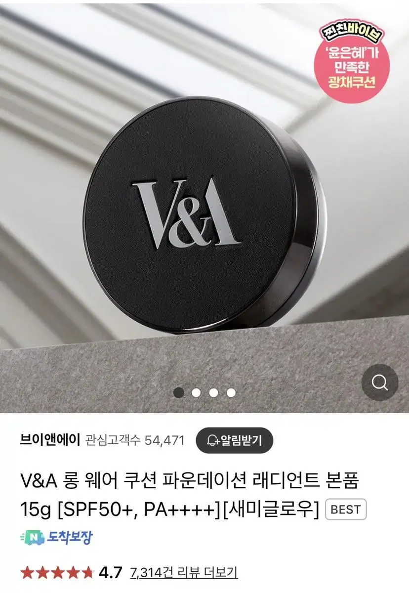 v&a 쿠션리필